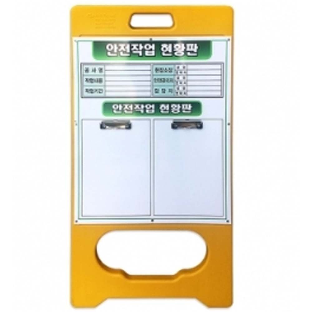 현장 아크릴포켓 작업 A형 PE입간판 단면 현황판 2개
