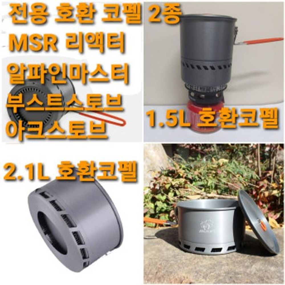 고급 경질 코펠 리액터 스토브 포트 1.5L 2.1L