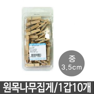 아이티알,LZ 유니 원목나무집게 중/3.5cm 1갑10개