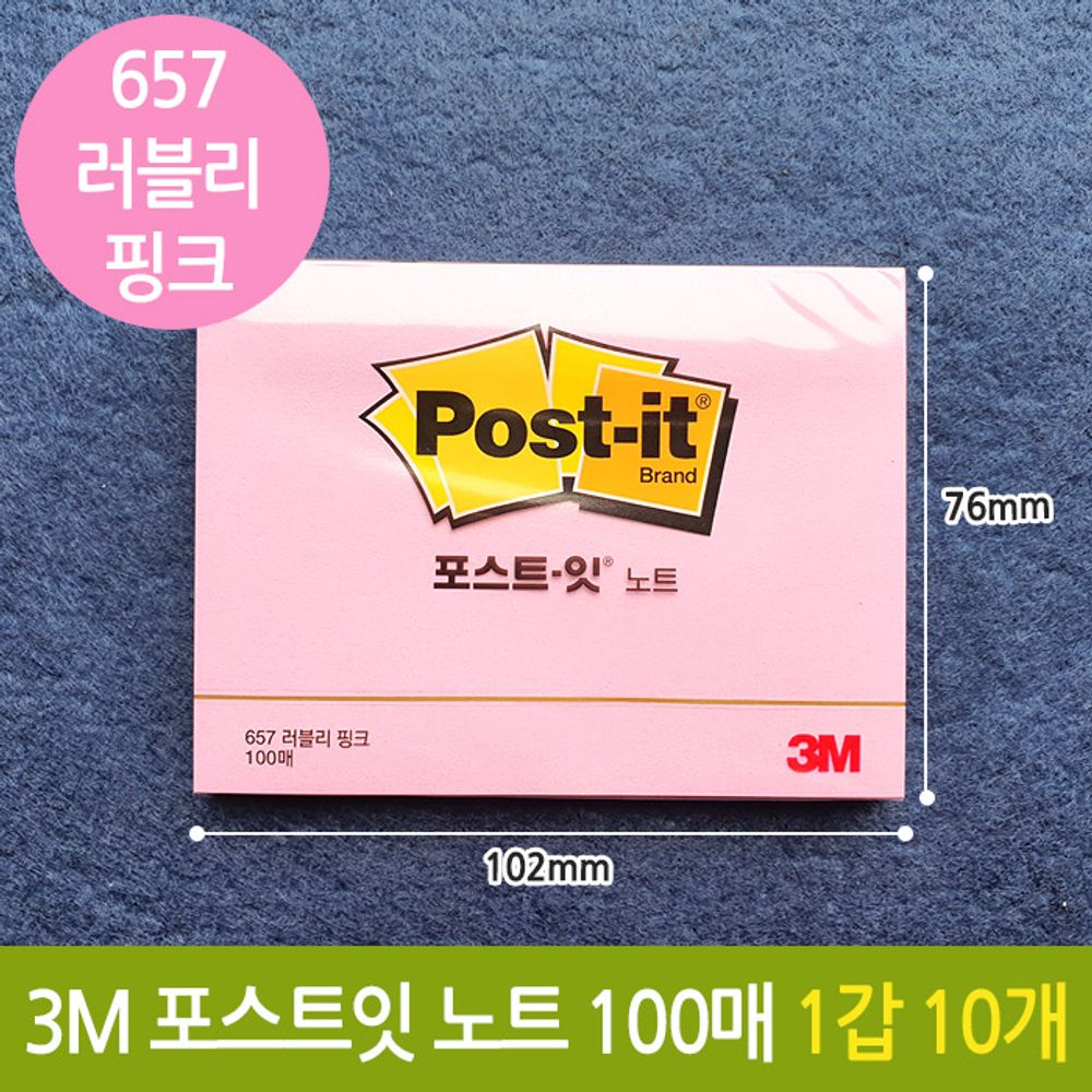 [문구온]3M 포스트잇 노트 657 러블리 핑크 100매 102x76mm