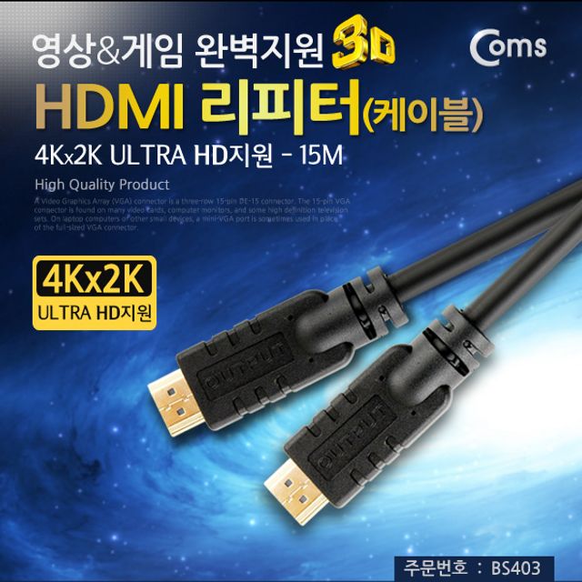 Coms HDMI 리피터(케이블) 15M