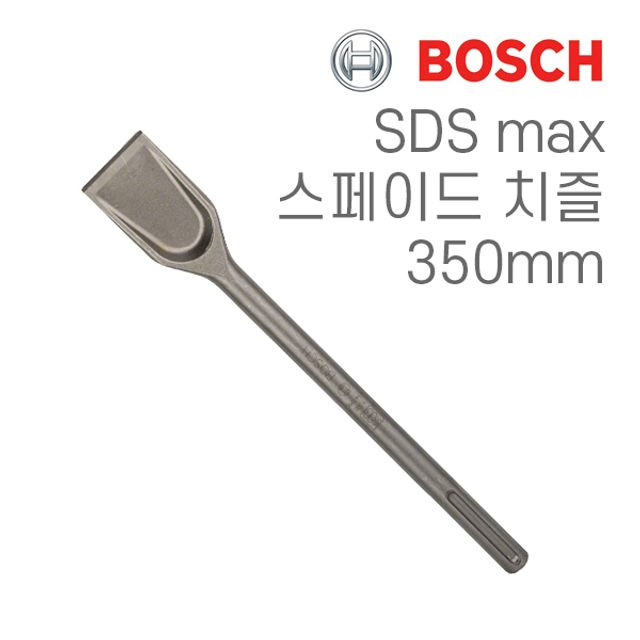 보쉬 SDS max 50x350mm 스페이드 치즐 1개