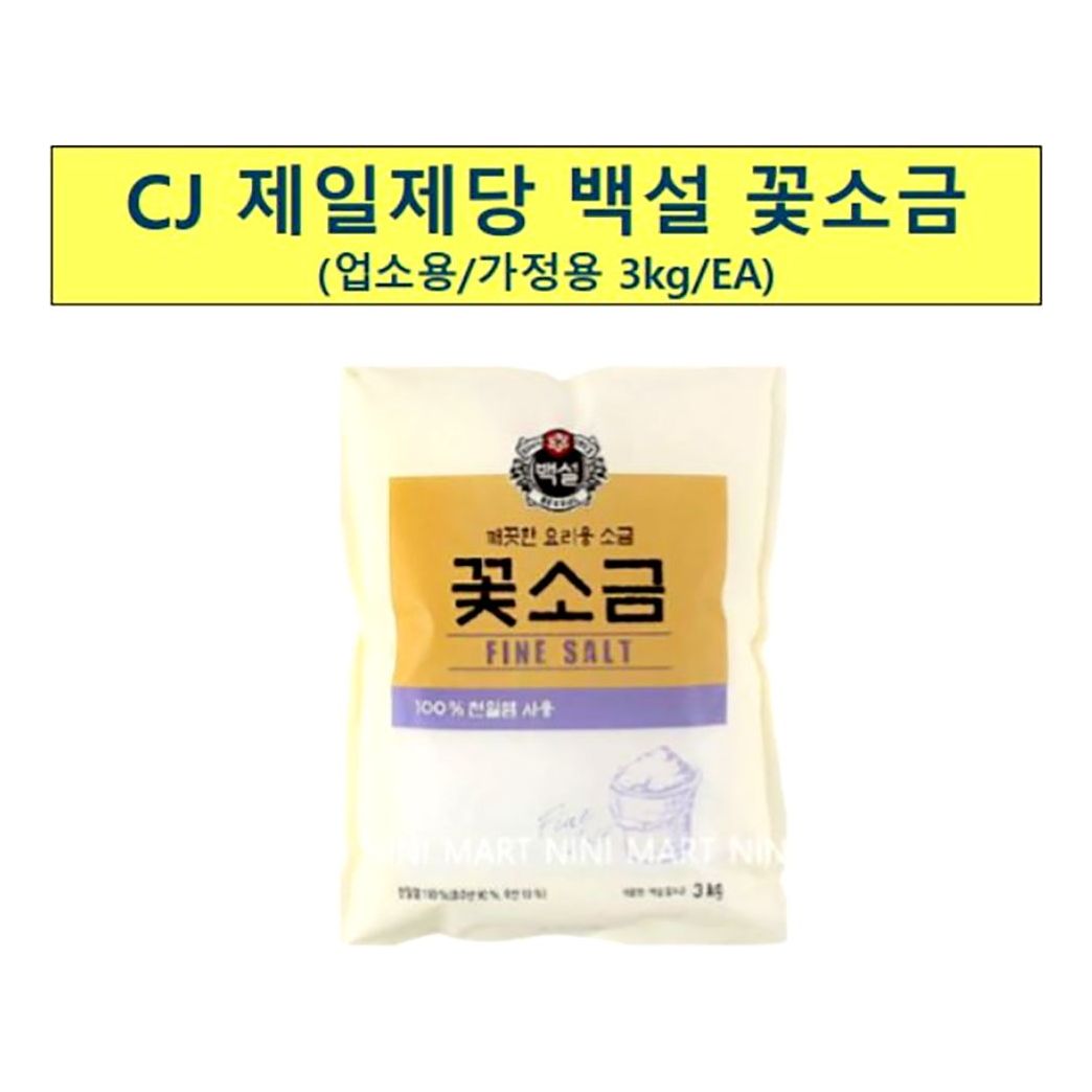 꽃소금 백설 3kg x6개 요리용 고운 가는 소금 업소