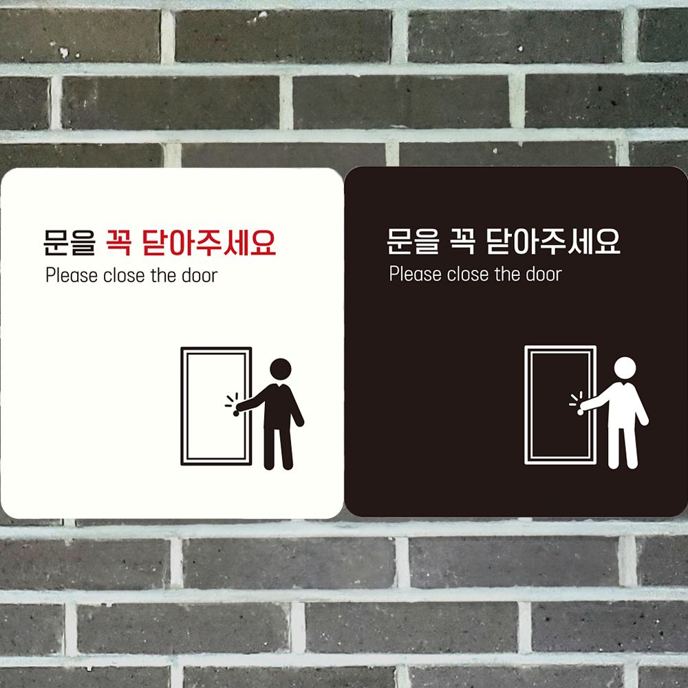 문을꼭닫아주세요3 부착형정 사각안내판 알림판