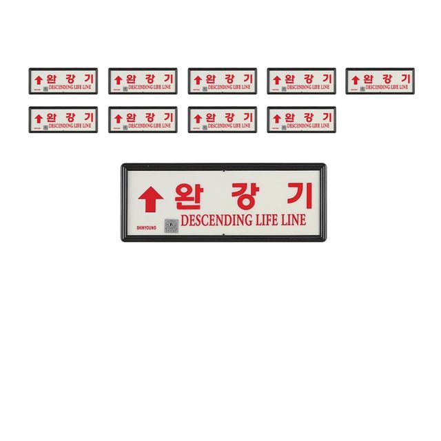 국내에서 제조된 완강기 축광위치표지 방향 상 X 10개
