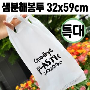 아이티알,LZ 생분해 비닐 봉투 쓰레기 썩는 봉지 특대 32x59 100매