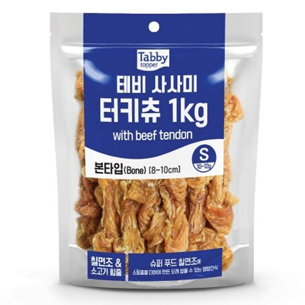 강아지 터키츄 본타입 S 1kg 1P 칠면조 영양 육포