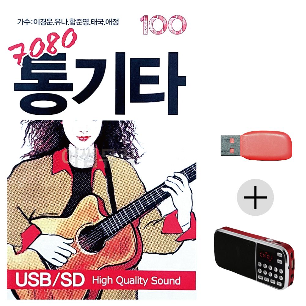 (미라클) USB + 효도라디오 7080 통기타
