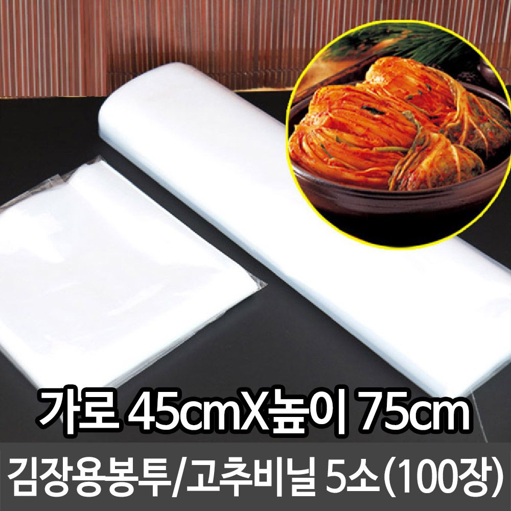 아이티알,LZ 김장용 봉투 고추 비닐 5소 통비닐 김치봉투 마끼