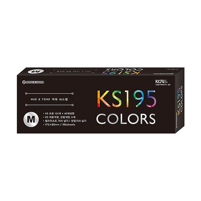 KS 195 COLORS M 색채시스템