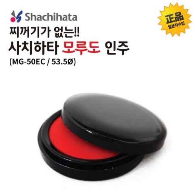 사치하타 모루도 인주(MG-50EC)