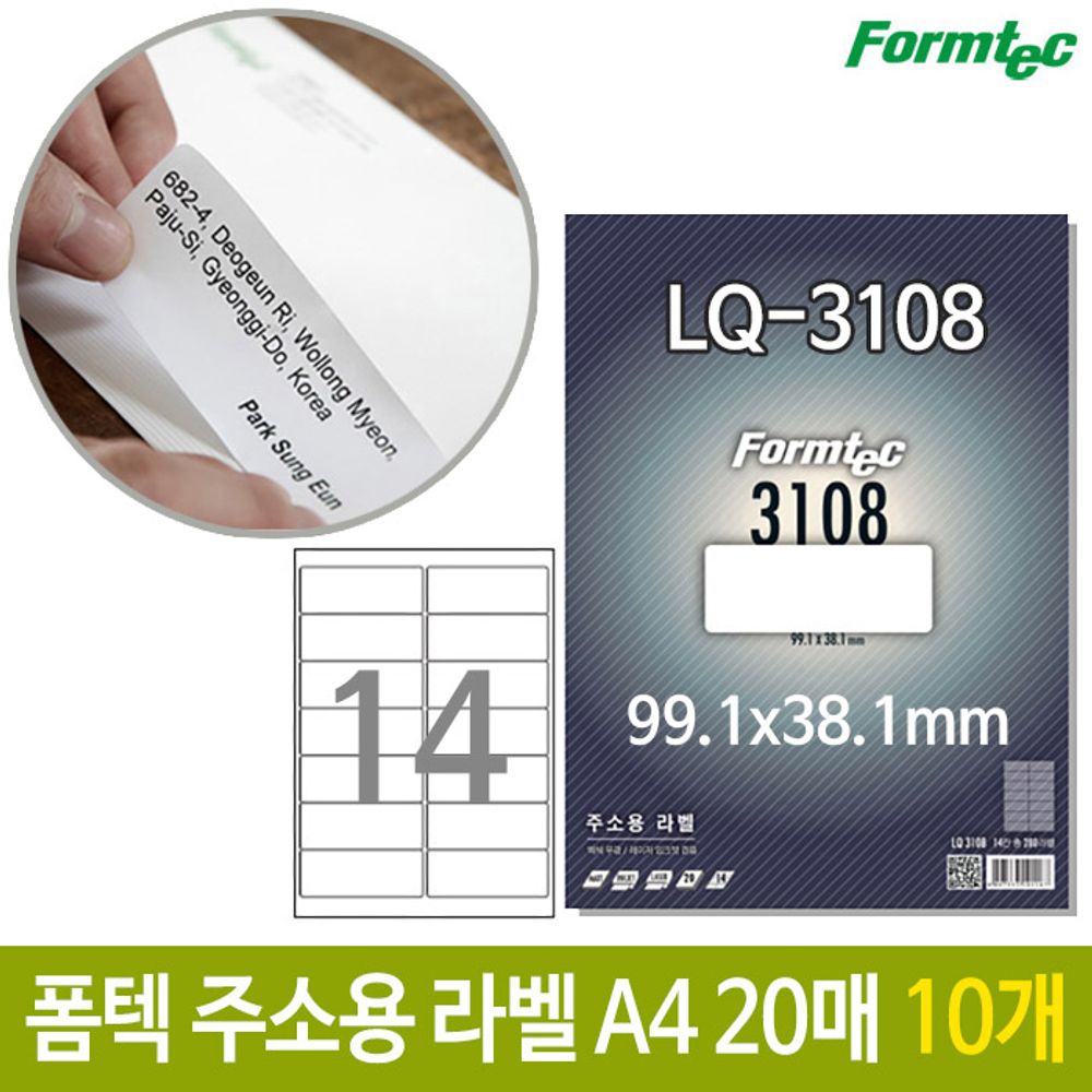 [문구온]폼텍 주소용 라벨 LQ-3108 스티커 용지 20매 10개