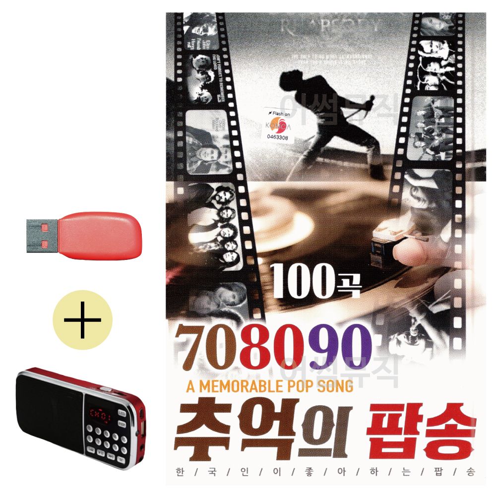 효도라디오 + USB 708090 추억의 팝송