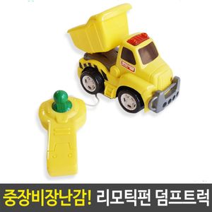 아이티알,LZ 리모틱펀 덤프트럭 중장비 장난감 자동차 유선 조종기