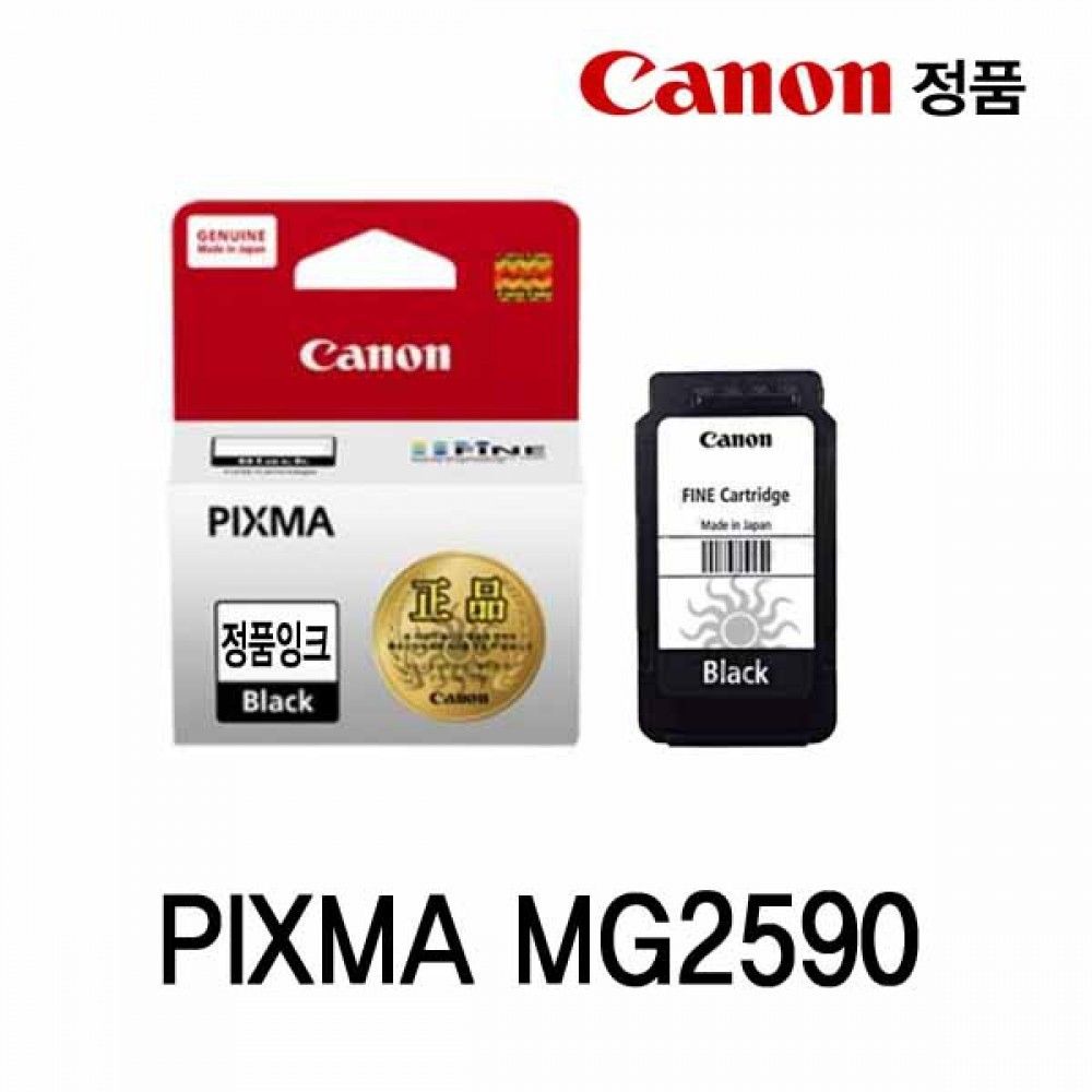 캐논 Pixma MG2590 정품잉크 검정 캐논잉크 캐논정품