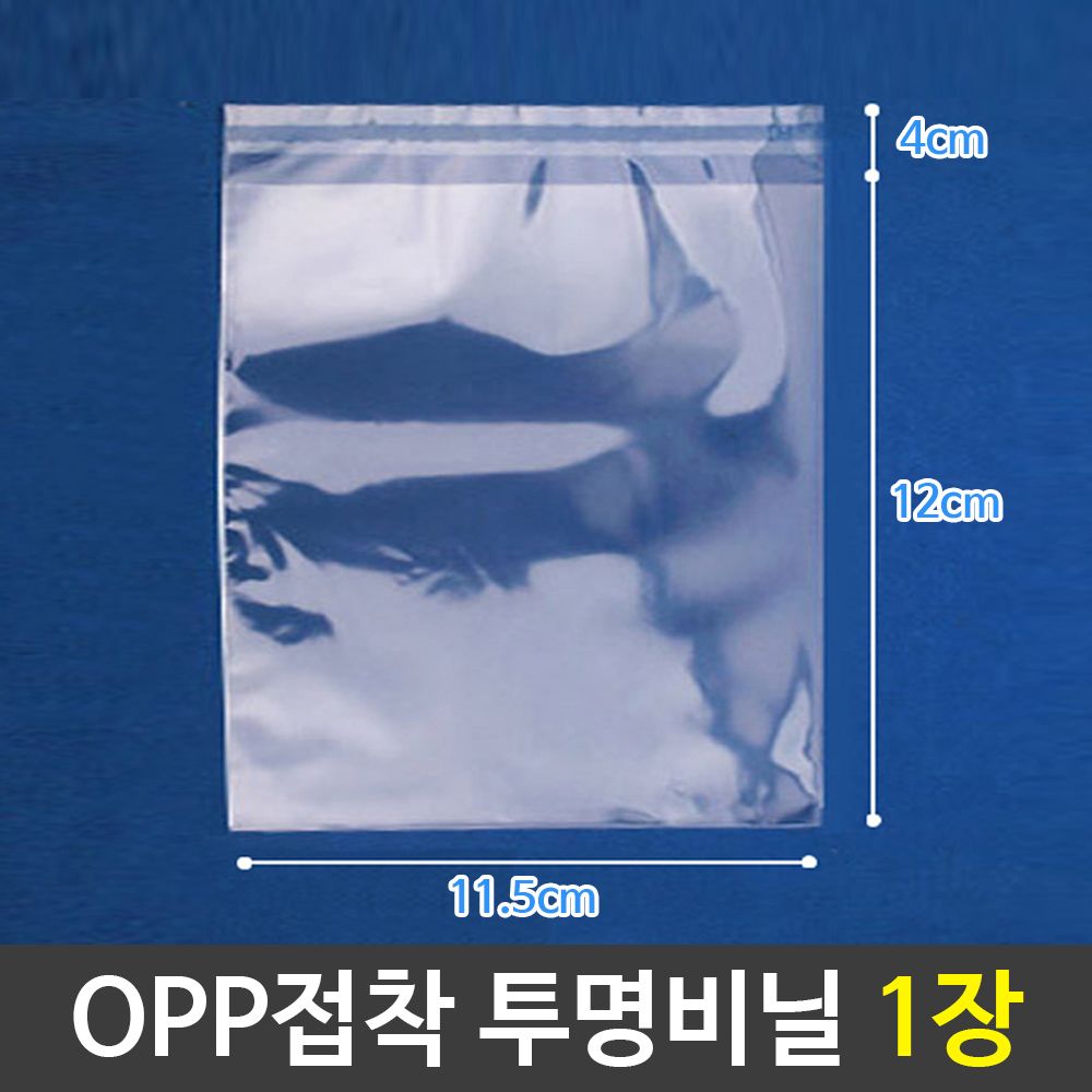 OPP 투명비닐 11.5X12+4cm 1장