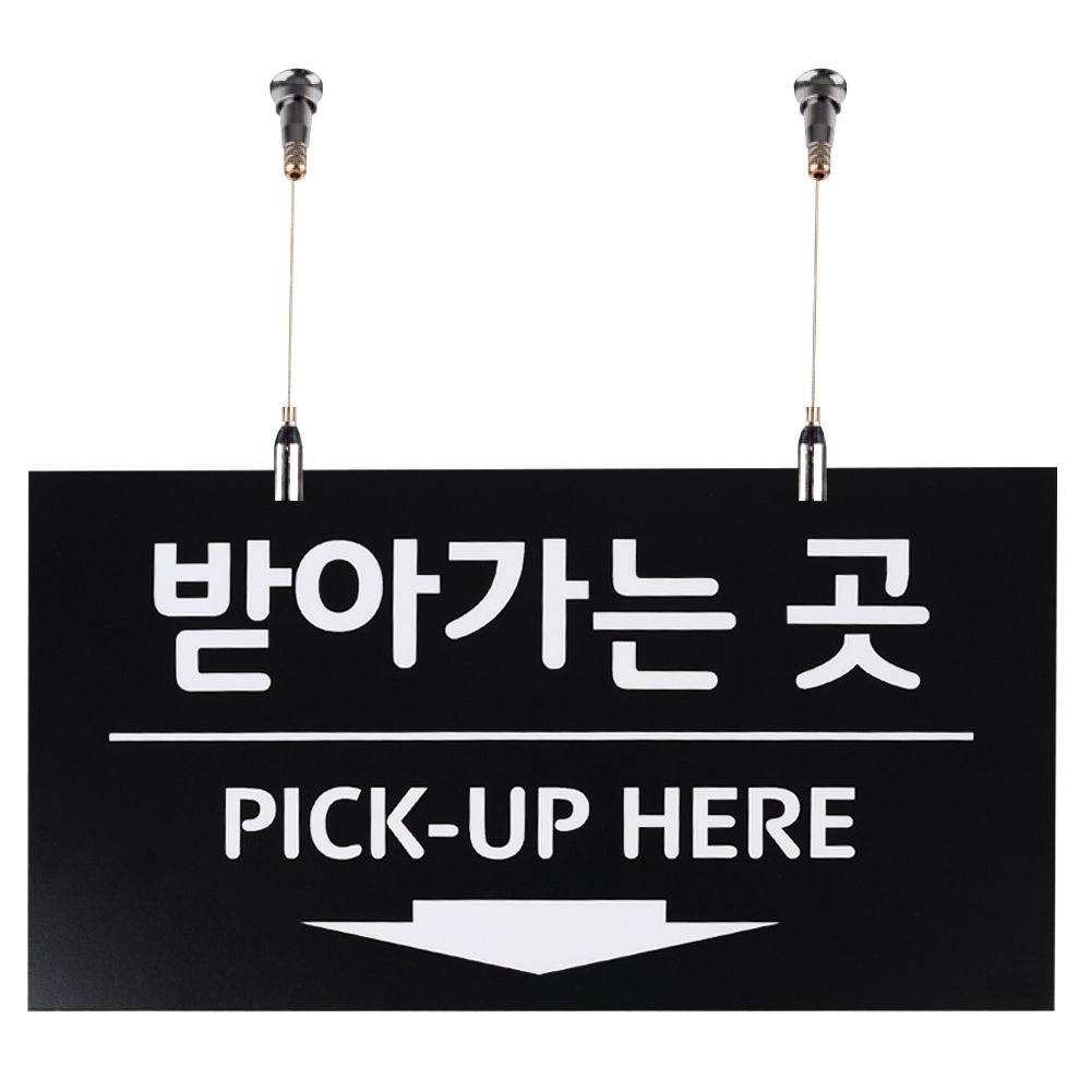 받아가는 곳 사인보드 천정걸이용 단면 포맥스 안내판