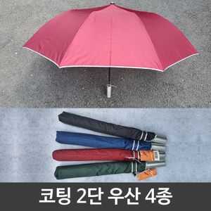 아이티알,LZ 휴대용 여름 장마 코팅 2단 반자동 우산