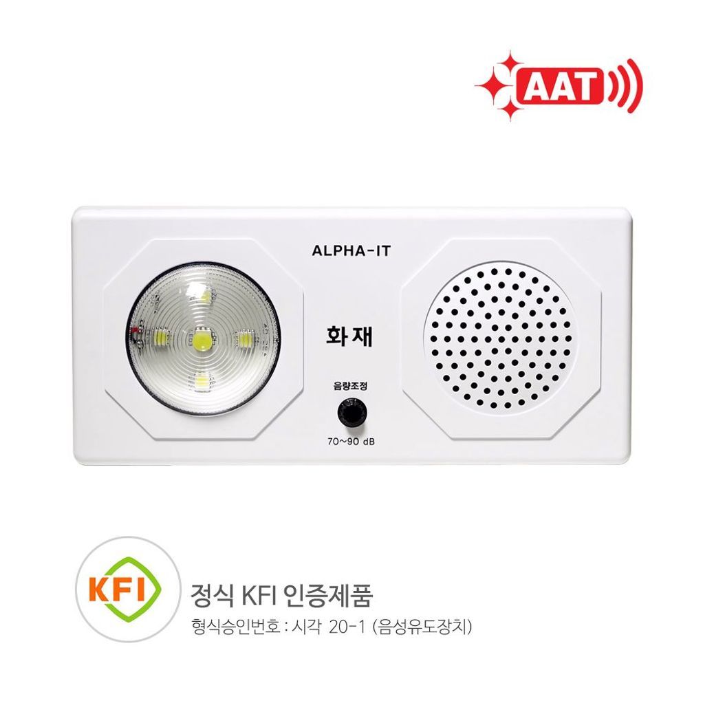 알파알람텍 벽부착 시청각 음성 화재경보기 AAT-24V