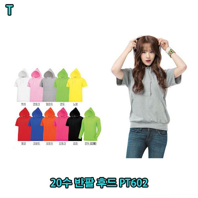 TC 20수 반팔 후드 PT602