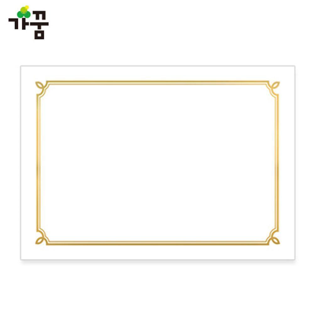 가꿈 A4 상장 금박 테두리 (50장) (NO.674)
