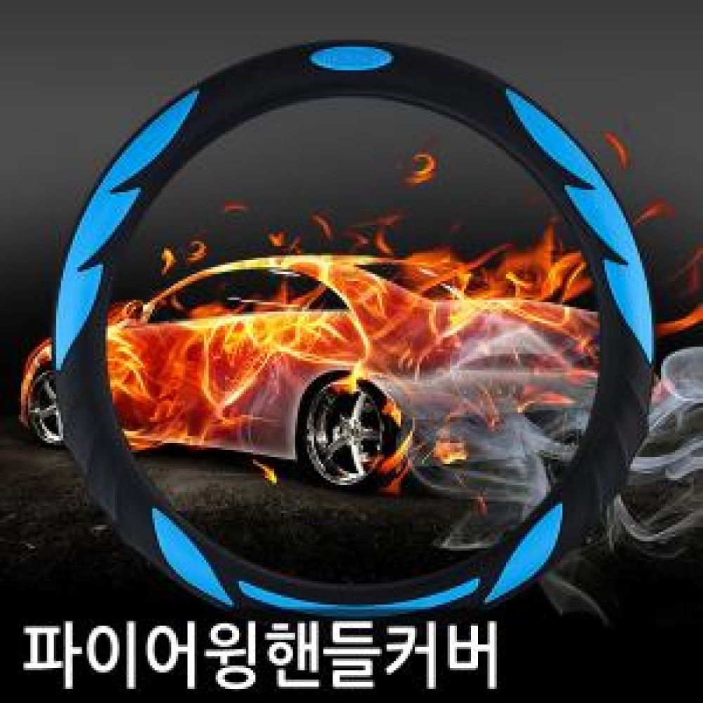 아트로마 핸들커버 버전 파이어윙 포함가 4 옵션 1