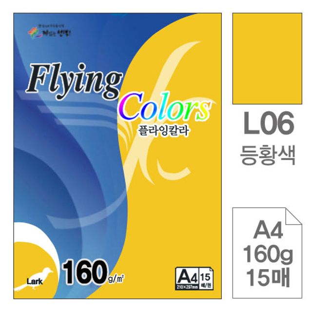 플라잉칼라 복사용지 L06 등황색 A4 160g 15매입10개