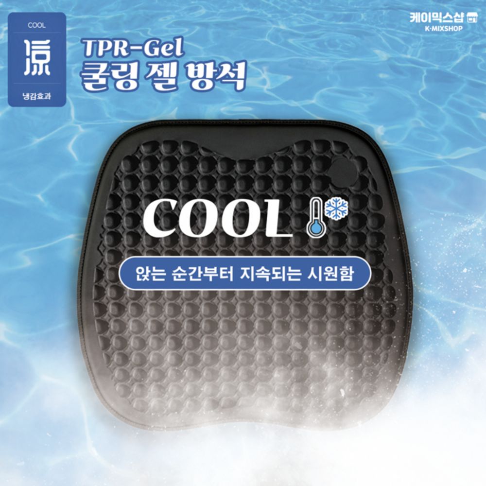 방석 젤방석 통기성 쿨링젤 쿨링 NEW 5색상 젤