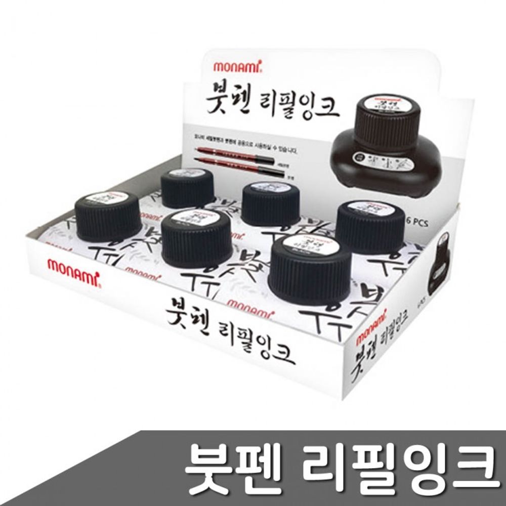 리필 붓펜 15ml 잉크 검정 6개입