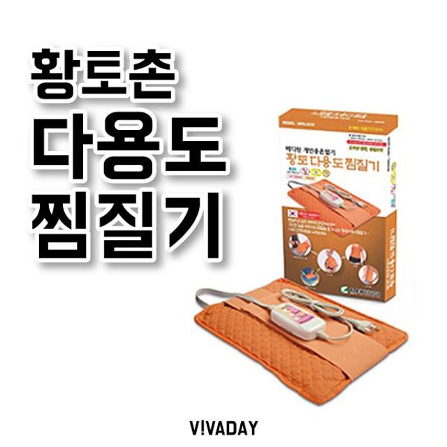 BN 황토촌 황토 다용도 찜질기