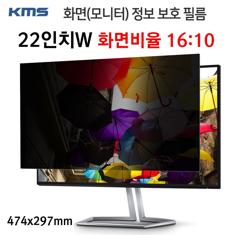 모니터 KCF 22inW KMS 474x297mm 정보보호필름