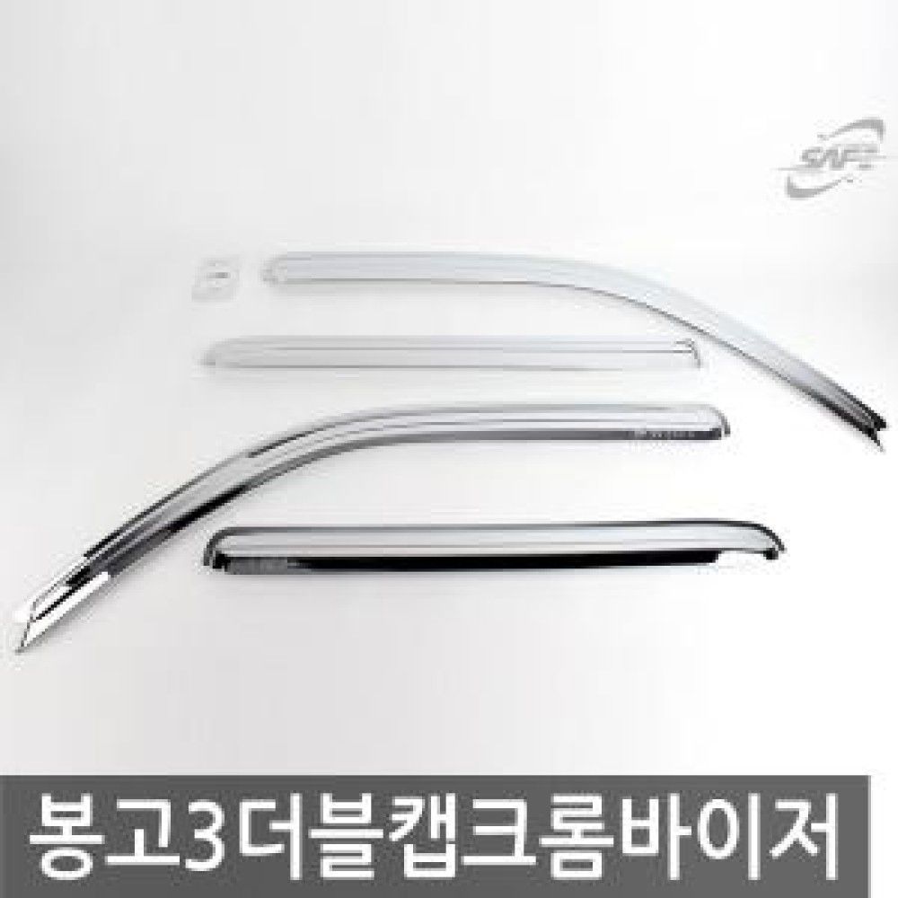 경동/봉고3 더블캡 크롬윈도우바이저 옵션 1