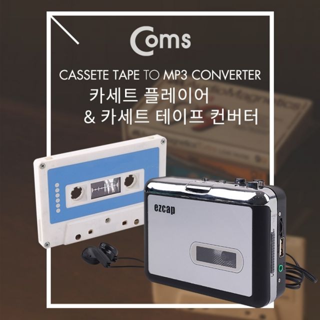 Coms MP3 컨버터카세트 테이프 USB 메모리 저장 카세