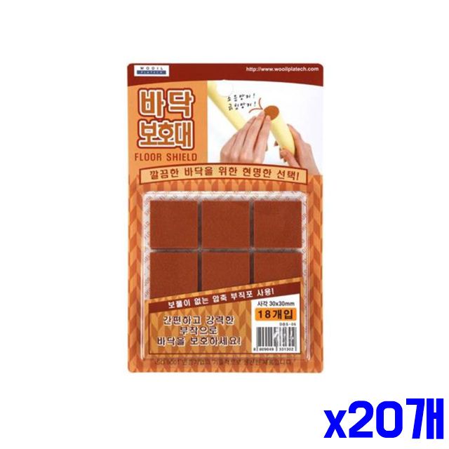 18P 30X30mm x20개 간편부착 사각 바닥보호대 긁힘방