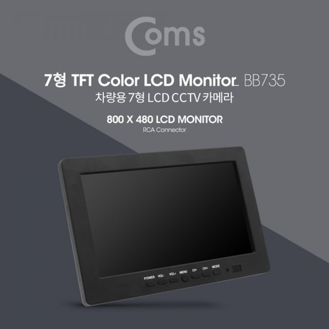 Coms 차량용 7형 LCD CCTV 카메라 RCA 단자 모니터