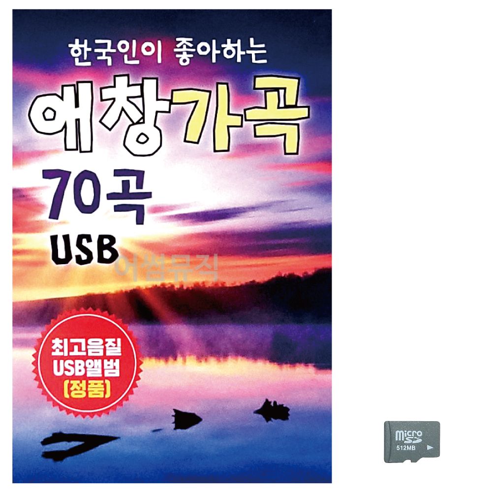 (미라클) SD 한국인이 좋아하는 애창가곡