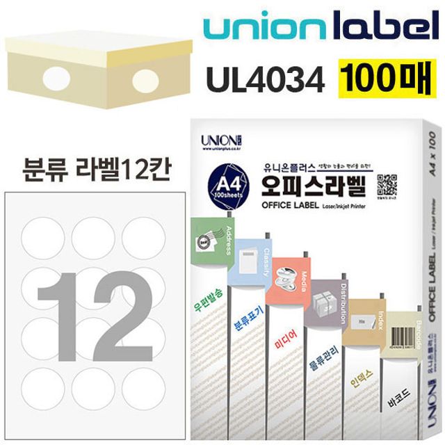 유니온 전산라벨 - 분류표기용 라벨 원형 12칸 (100매