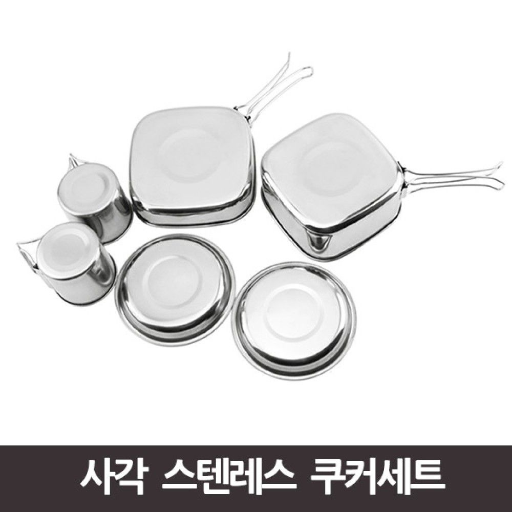 사각 스텐레스 쿠커세트