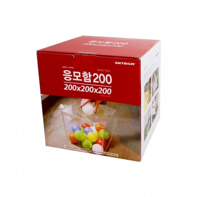아트사인 투명 추첨 응모함200 4490