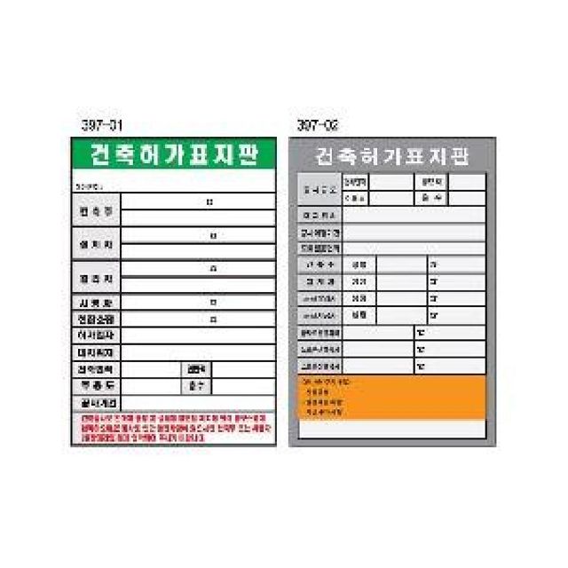 철판 건축허가표지판 450x600 건축허가안내판