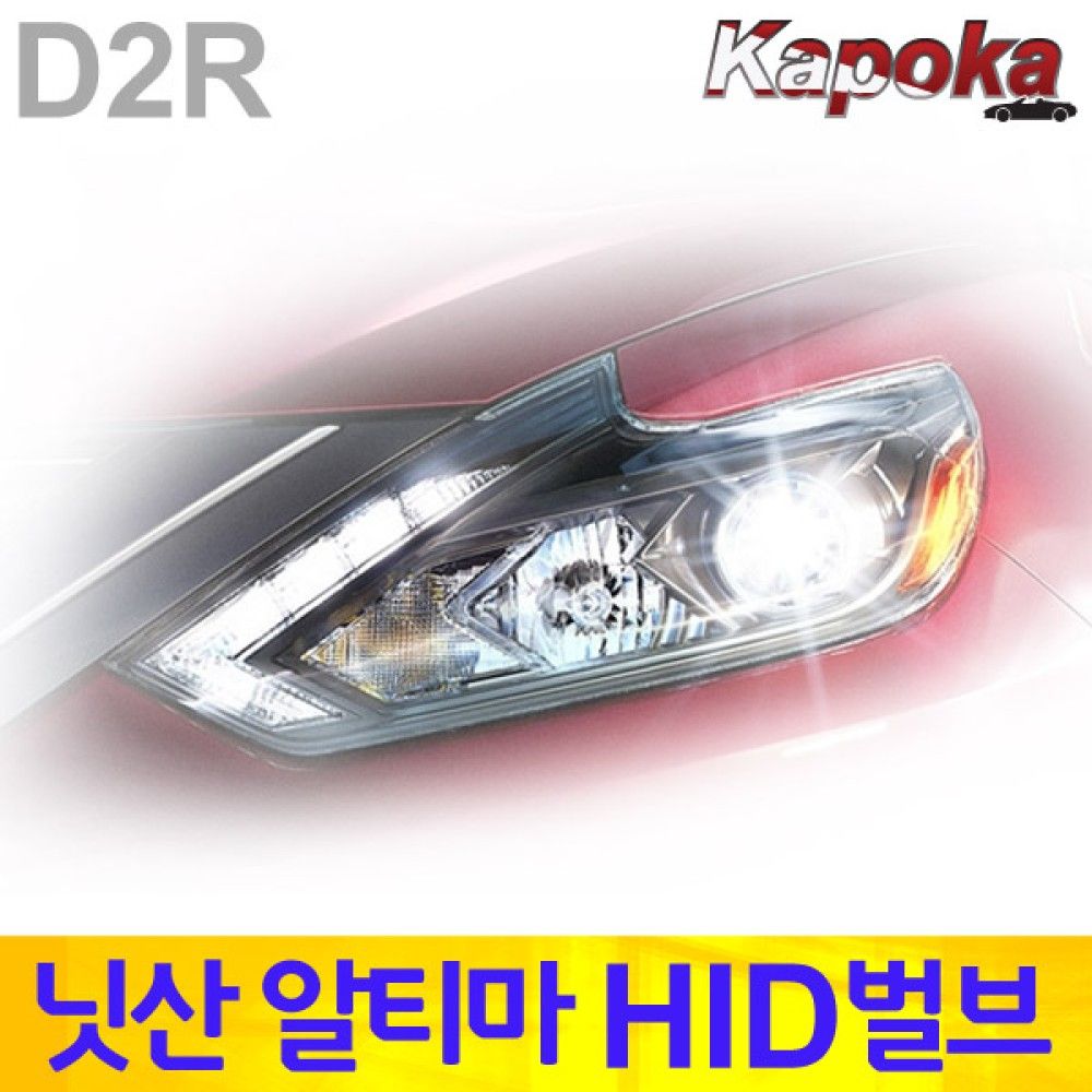 닛산 알티마 전용 HID 벌브 D2R 6000K / 2개한세트