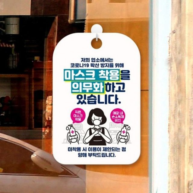 마스크 착용의무화 가게안내판 안내판 저희업소는