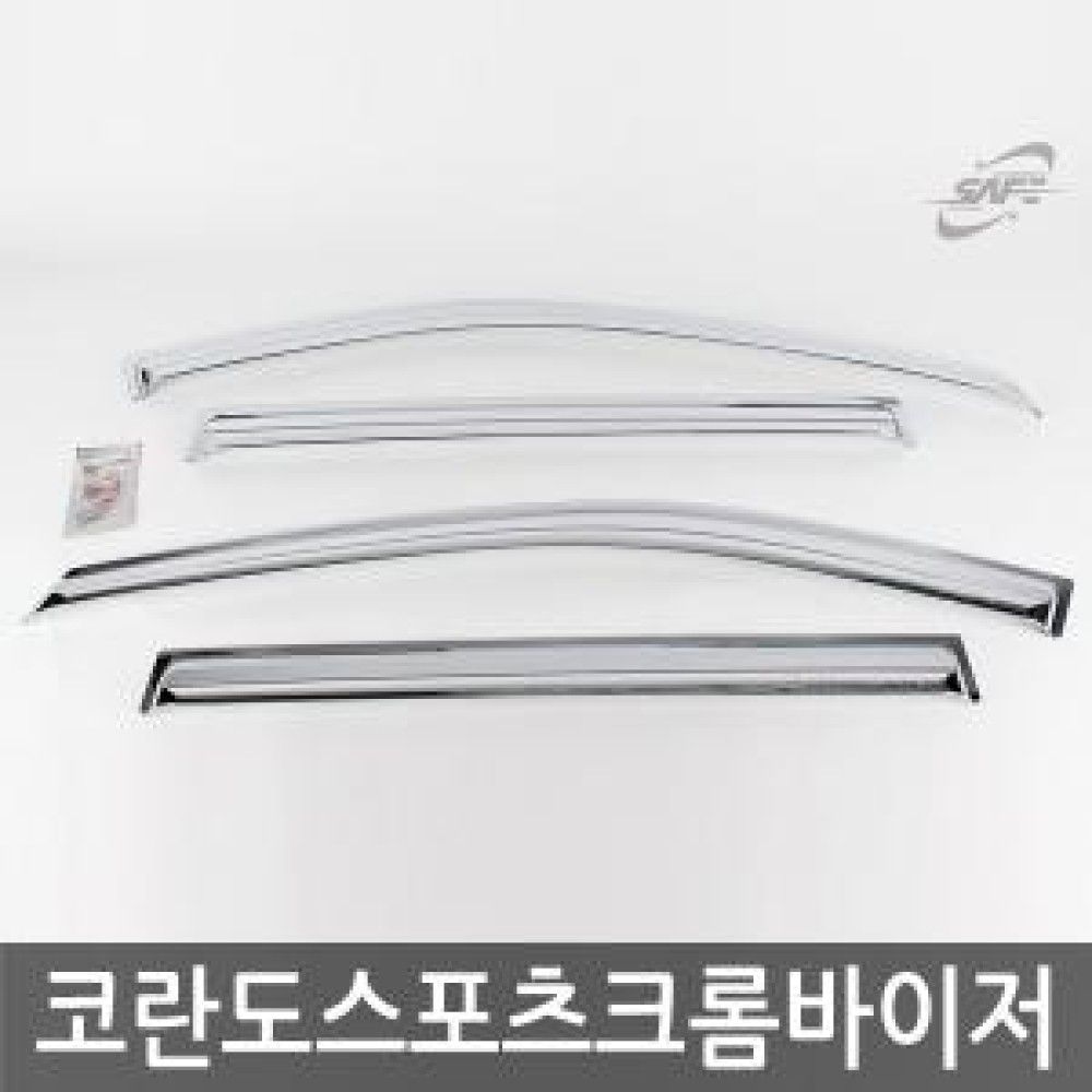 경동/코란도 크롬윈도우바이저 o1