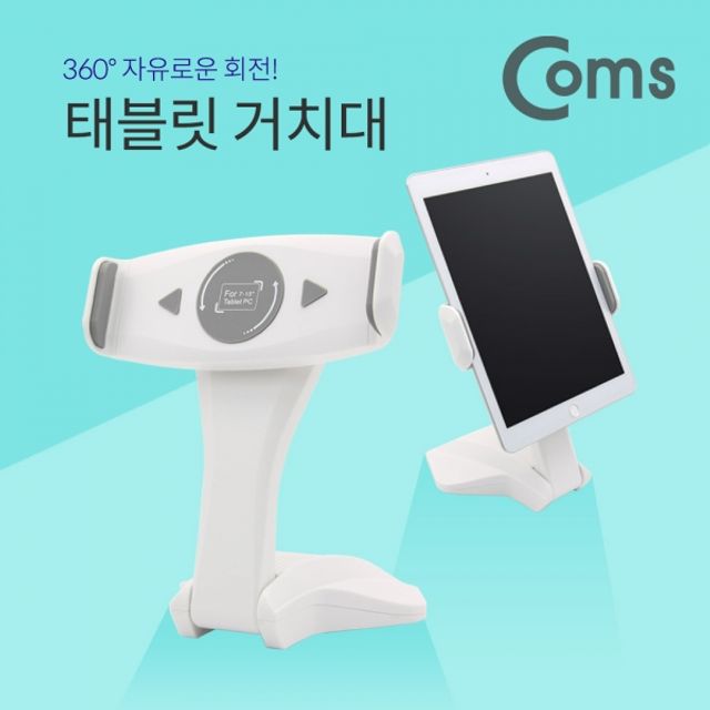 Coms 태블릿 거치대 White 360도 회전