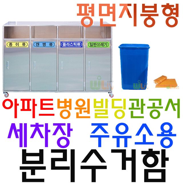 빌라 세차장 병원 주유소용 4분류 실외 분리수거함