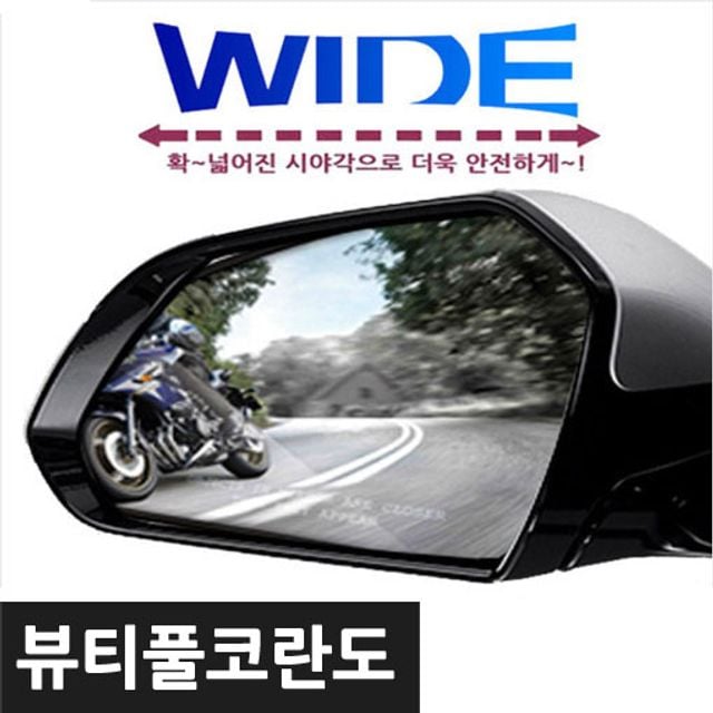 카비스 와이드미러 사각지대미러 뷰티풀코란도