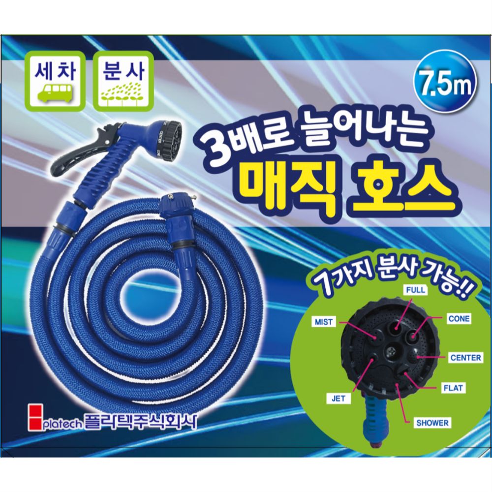 매직호스 7.5M 1pc 1개 L250 750cm x D6 9mm 재질 PE