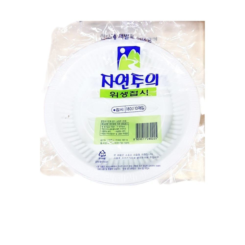 프라콘접시 신우 180mm x100개 -식자재 용품 비품