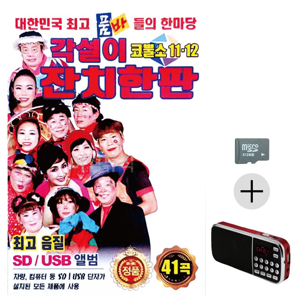 효도라디오 SD 각설이 잔치한판