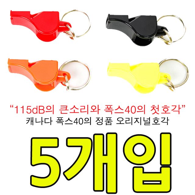 심판 코치등 모든분께 사랑받는 클래식 휘슬 X 5개입